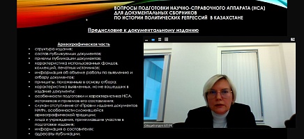 Cостоялся семинар по подготовке научно-справочного аппарата (НСА) для историко-документальных сборников.  фото галереи 3